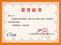 萬榮譽(yù)證書
